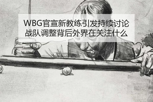 guan-xuan-xin-jiao-lian-yin-fa-chi-xu-tao-lun-zhan-dui-tiao-zheng-bei-hou-wai-jie-zai-guan-zhu-shen-me-1-935.jpg